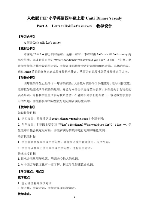 人教版PEP小学英语四年级上册 U5 A Let's talk 教学设计