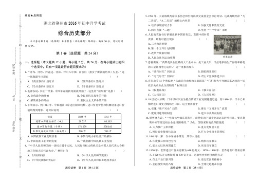 2016年湖北省荆州市中考历史试卷(含详细答案)