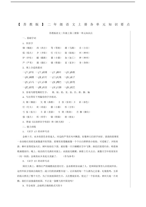 苏教版二年级语文上册重点知识.docx