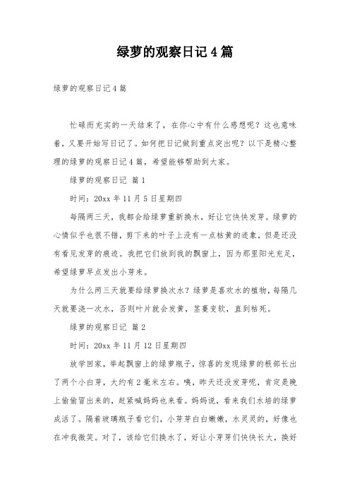 绿萝的观察日记4篇