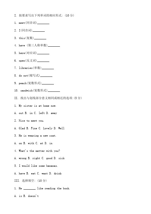 I 按要求写出下列单词的相应形式： (10分)