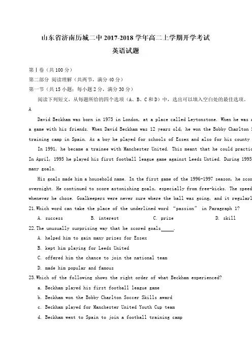 山东省济南历城二中高二上学期开学考试英语试题Word版含答案