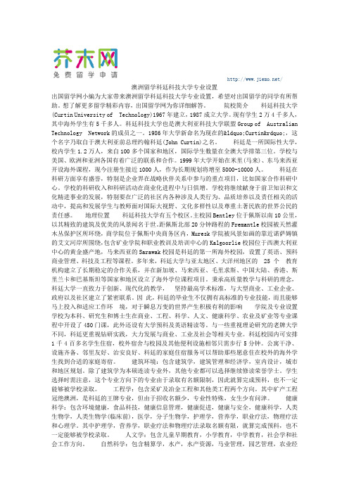 澳洲留学科廷科技大学专业设置