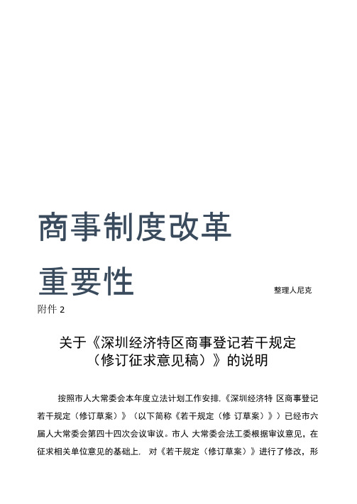 整理商事制度改革重要性