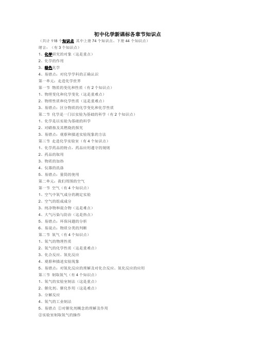 初中化学新课标各章节知识点