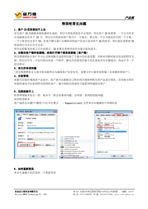 帮我吧常见问题