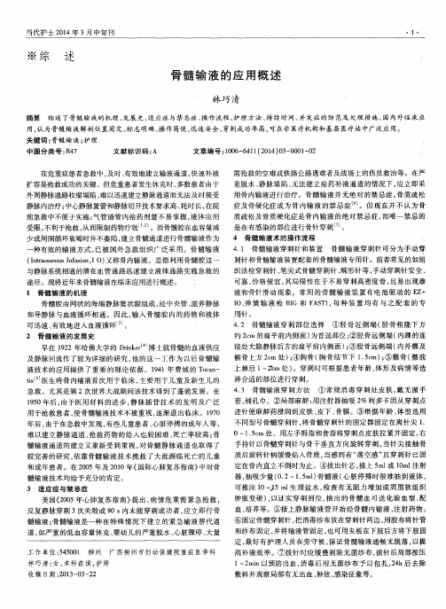 骨髓输液的应用概述