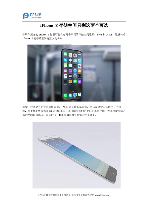 iPhone 8存储空间只剩这两个可选