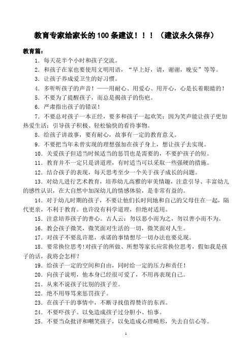 教育专家给家长的100条建议