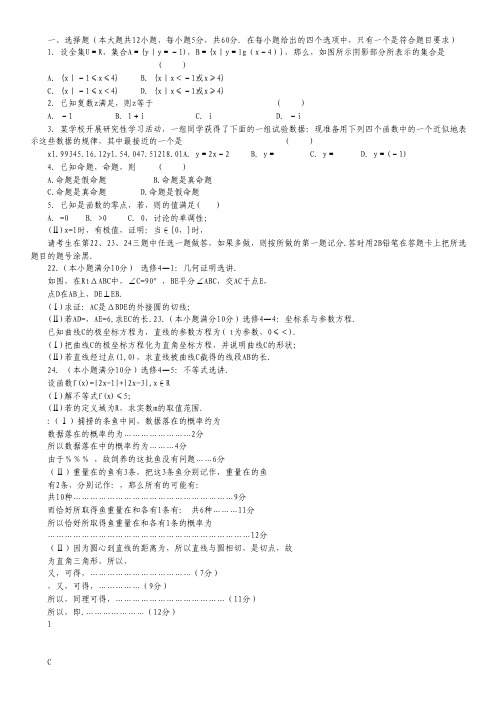 河南省郑州市第四中学2013届高三第十三次调考数学(文)试题.pdf