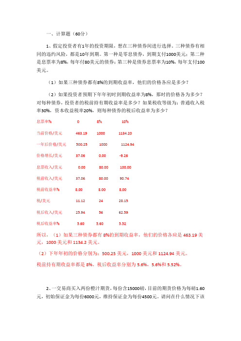 115山东大学网络教育 金融市场学-本 期末考试试题及参考答案
