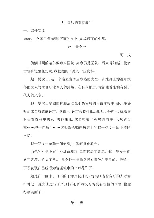 5 最后的常春藤叶