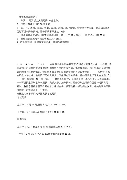 长春大学成人教育报名方法