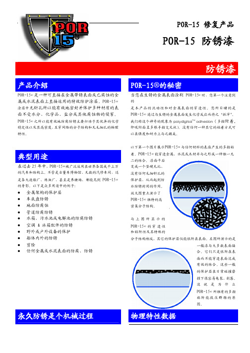 POR-15防锈漆