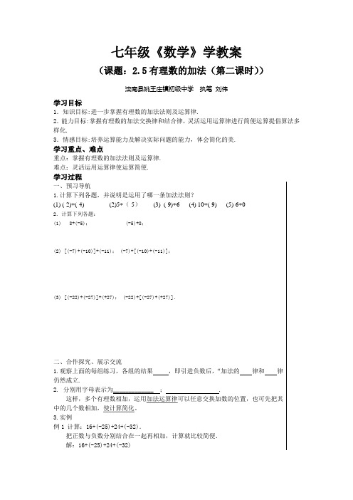 冀教版七上《有理数的加法》word教案