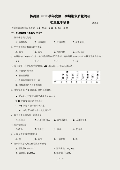2019届杨浦区中考化学一模(Word版含答案)