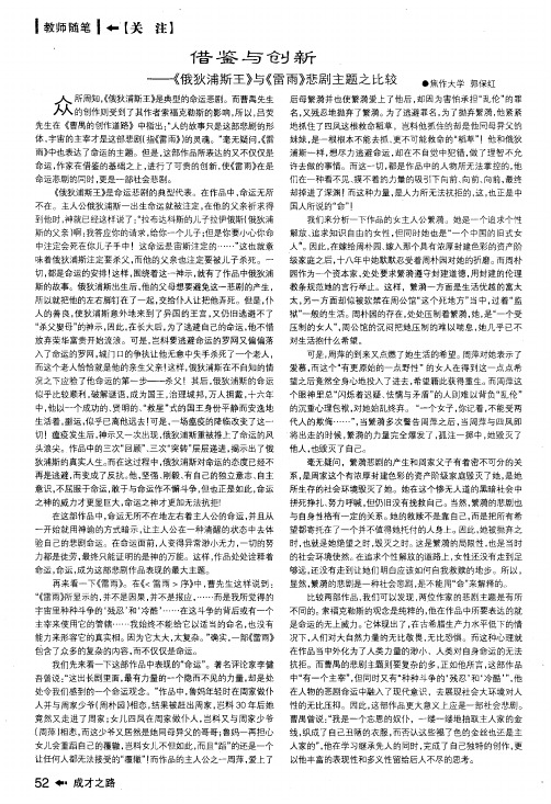 《俄狄浦斯王》与《雷雨》悲剧主题之比较
