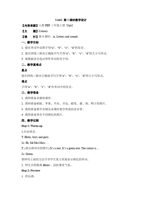 小学人教PEP版英语三年级上册Unit2 第3课时教学设计