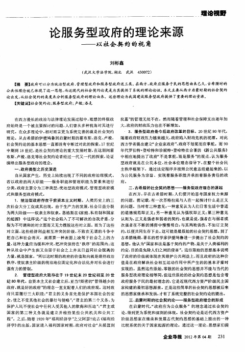 论服务型政府的理论来源——以社会契约的视角