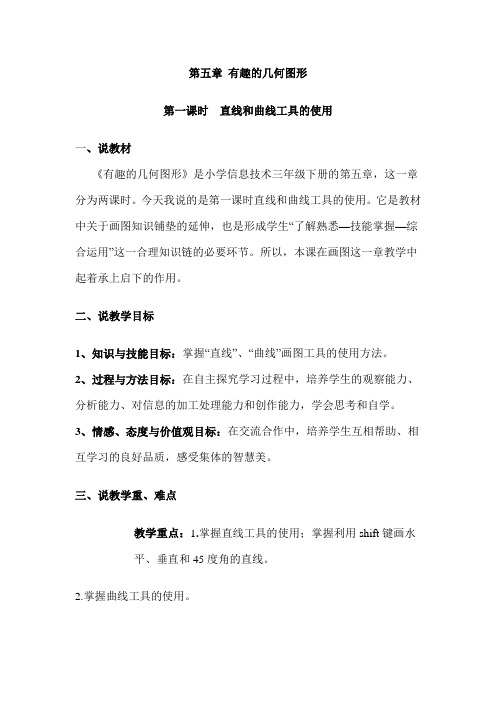 第五章 有趣的几何图形
