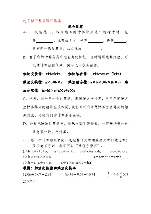 最新2018年小学六年级数学简便运算总复习(完整资料).doc