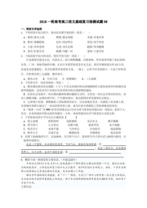 广东省江门市江门第二中学2018届高考语文一轮基础复习