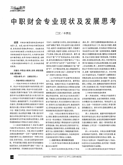 中职财会专业现状及发展思考