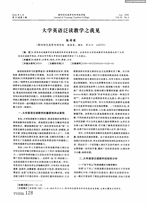 大学英语泛读教学之我见