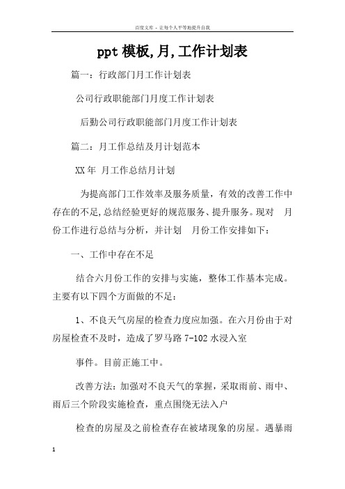 ppt模板月工作计划表