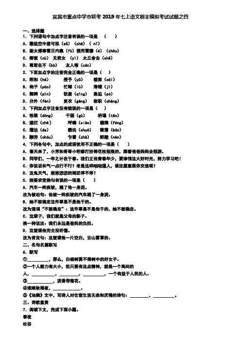 宜昌市重点中学市联考2019年七上语文期末模拟考试试题之四