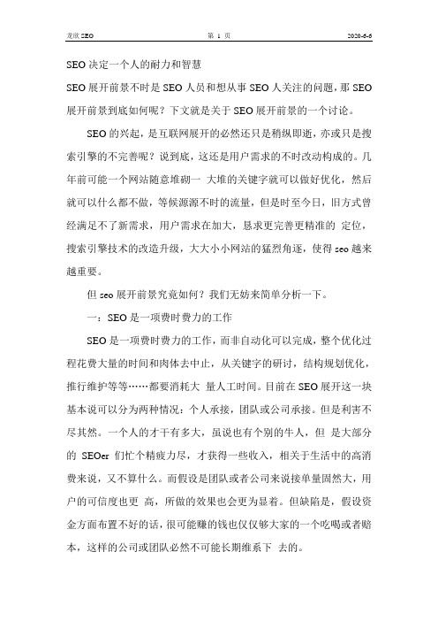 SEO决定一个人的耐力和智慧