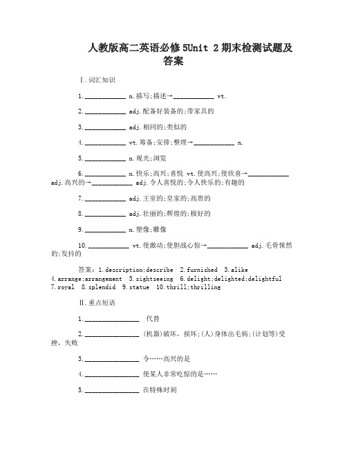 人教版高二英语必修5Unit 2期末检测试题