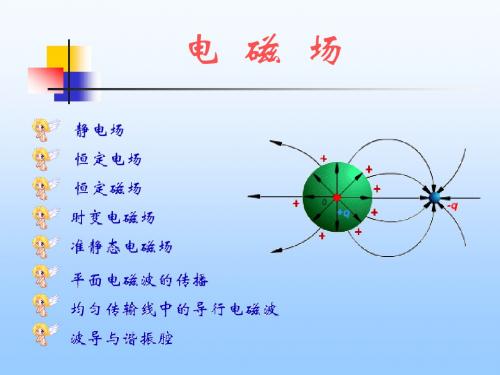 第0章矢量分析与场论