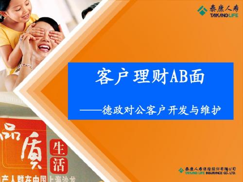 高端客户理财AB面