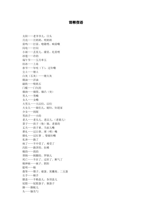 邯郸俚语