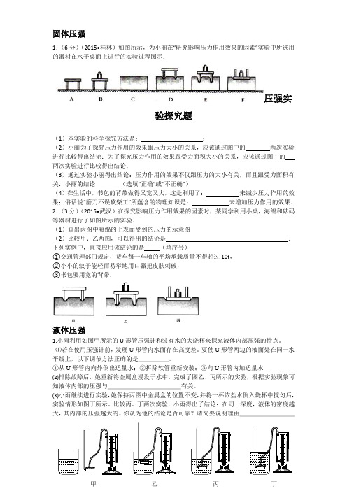 初中物理压强实验探究题S精编版