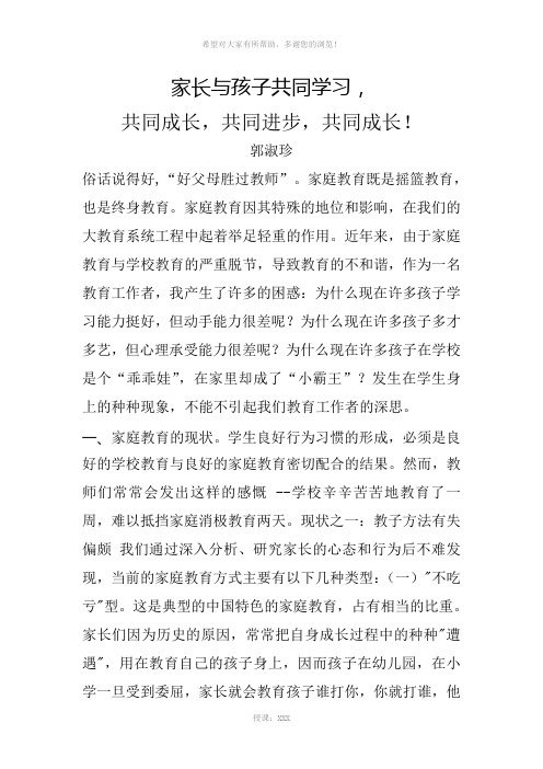 家长与孩子共同学习-共同进步-共同成长