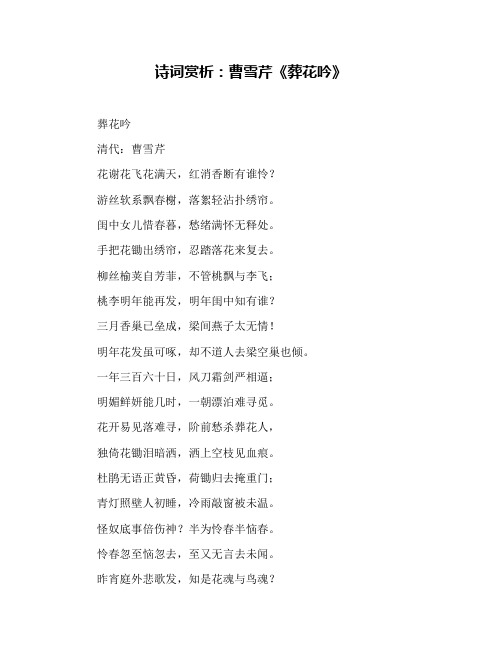 诗词赏析：曹雪芹《葬花吟》