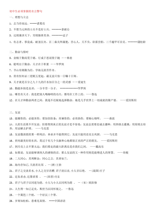 初中生必须掌握的名言警句