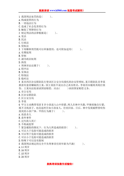 2014年红河事业单位招聘考试法律知识精选选择题