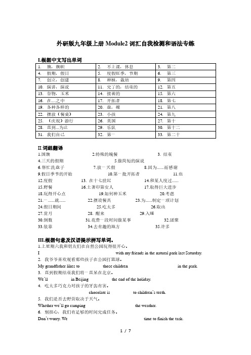 Module 2 词汇 语法练习 外研版英语九年级上册(含答案)