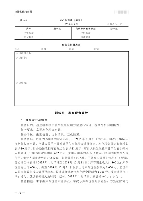 训练四 库存现金审计_审计基础与实训_[共4页]