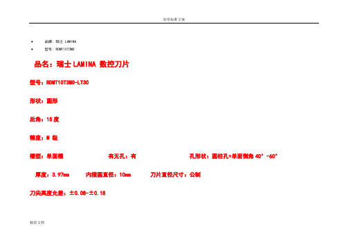 刀片全参数详解