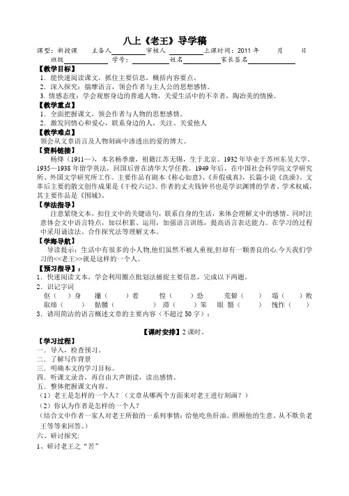 浙江省湖州市菱湖一中八年级语文上《老王》学案