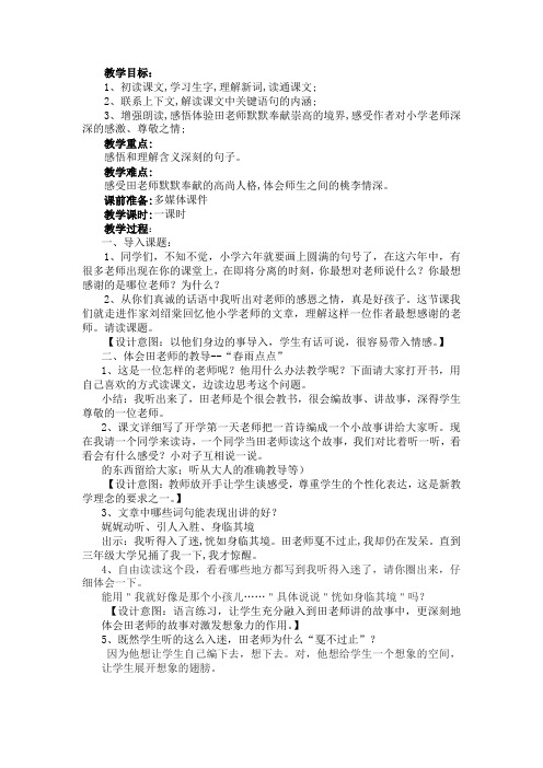 人教课标版六年级语文下册《 成长足迹 老师领进门》公开课课件_0