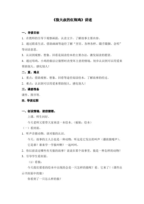 狼大叔的红焖鸡终稿