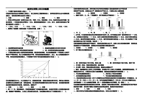 经济生活第三单元训练题
