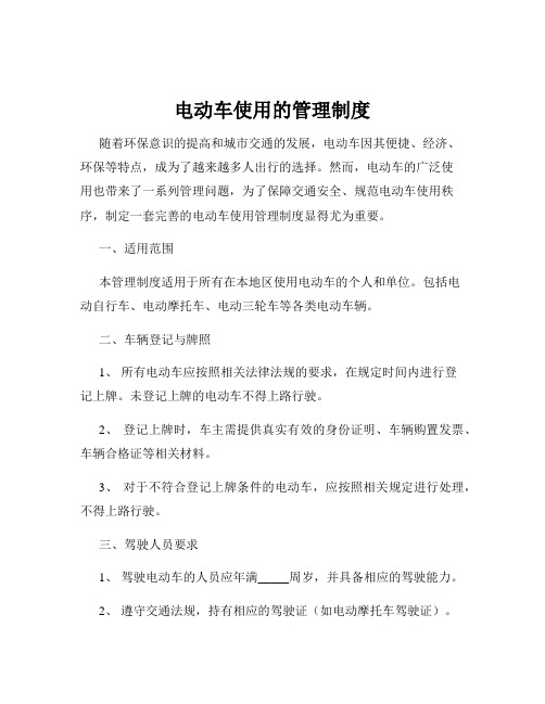 电动车使用的管理制度