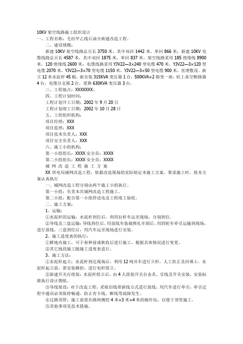 【施工资料】10KV架空线路设计施工方案