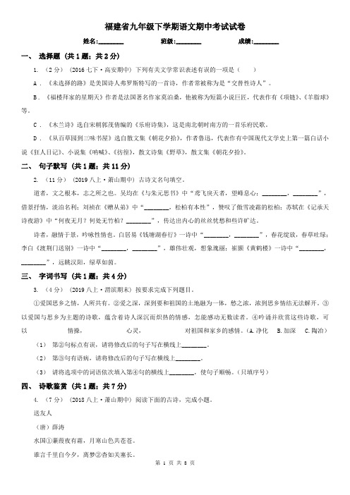 福建省九年级下学期语文期中考试试卷